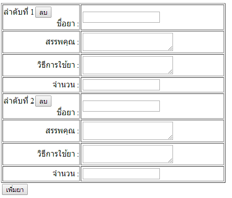 รูปฟอร์มยา