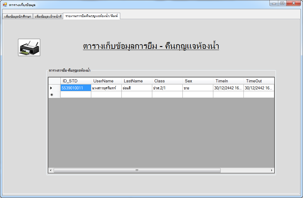 ปริ้น