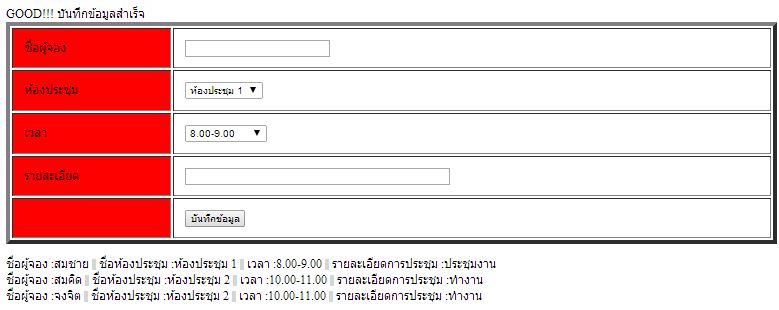 ส่วนของการจอง   มันยังคงซ้ำกันได้