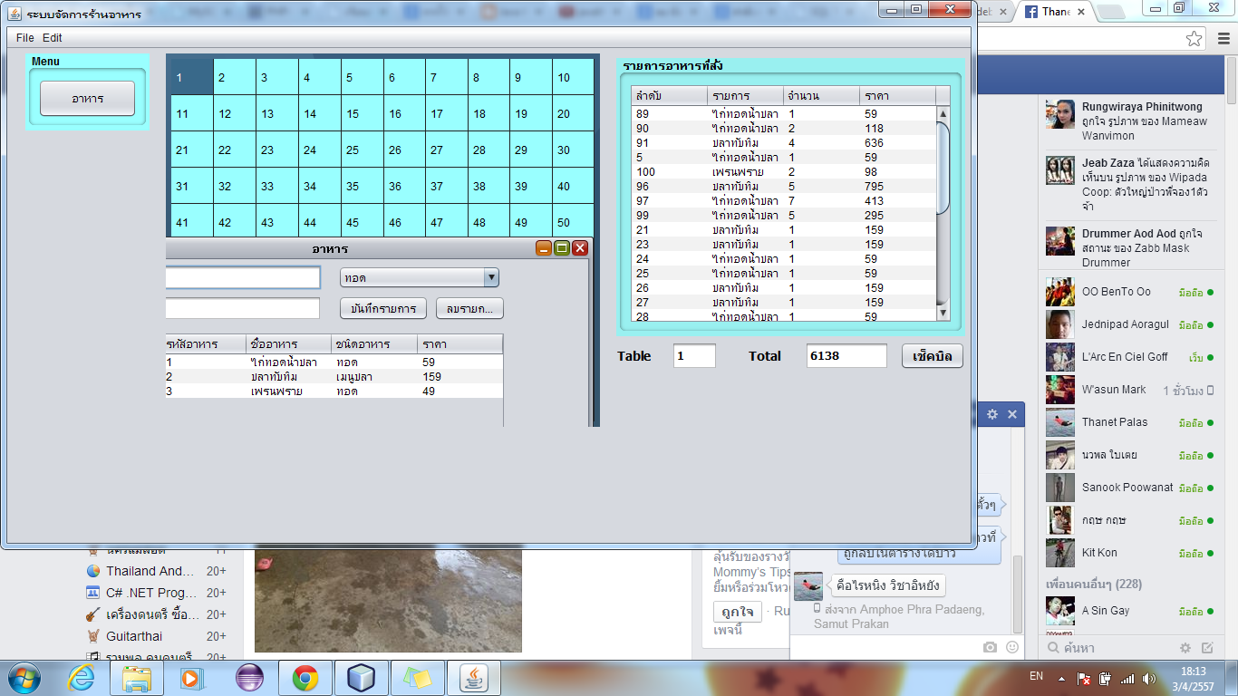 แบบภาพนี้ อยากให้ตารางซ้ายมือมันเรียงอ่าครับ