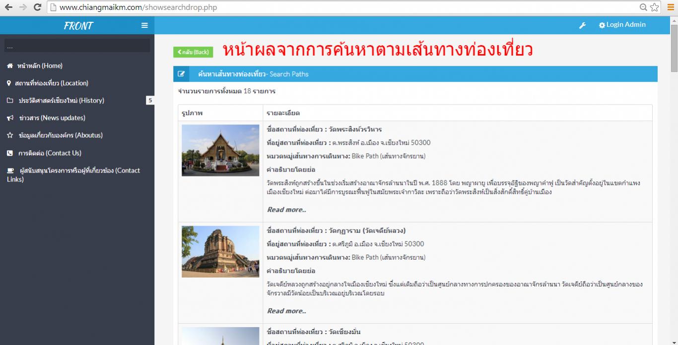 3.ผลลัพท์จากการค้นหาเส้นทางท่องเที่ยว
