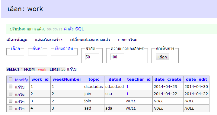 อันนี้ตาราง work