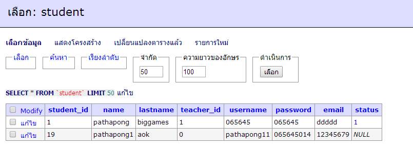 อันนี้ตาราง student