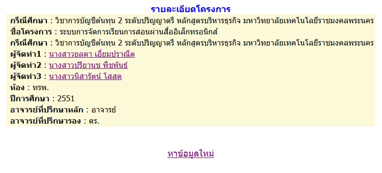 ผลหลังจากคลิกชื่อ