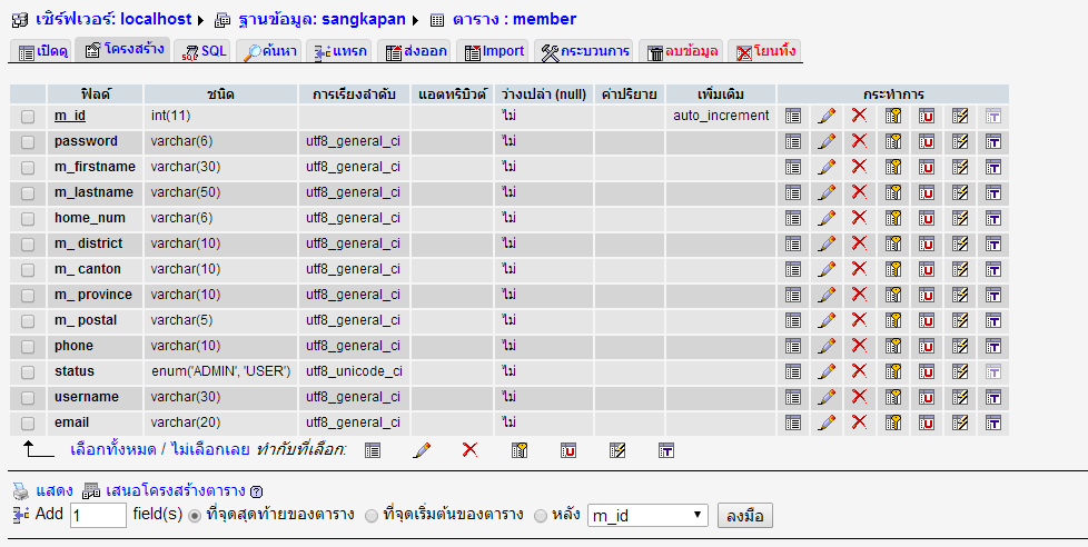 ฐานข้อมูลคะ ซึ่งข้อมูลจะเข้าไปที่ฐานข้อมูลนี้คะ