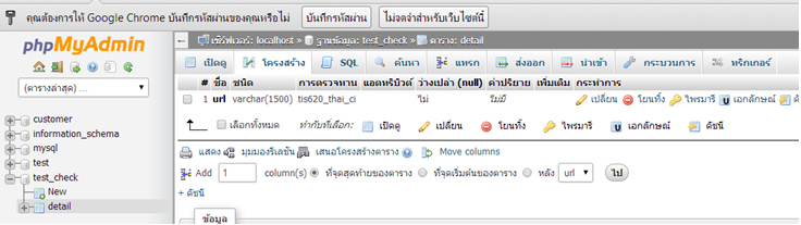 phpmyadminตาราง