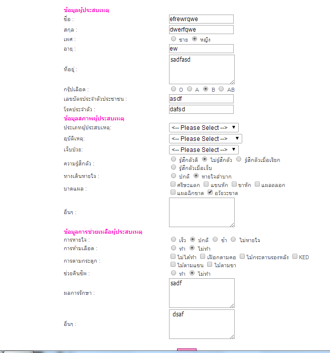หน้าที่รับข้อมูลupdate หน้าที่รับข้อมูลupdate