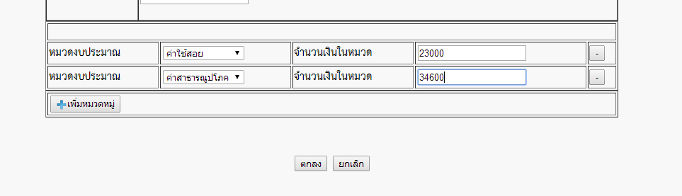 ฟอร์มเพิ่มข้อมูล