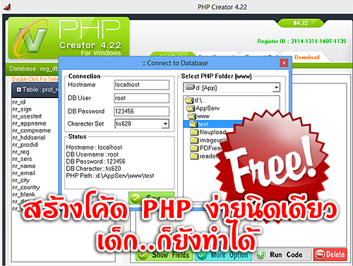 แก้ปัญหาคนชอบลืมฟิลด์