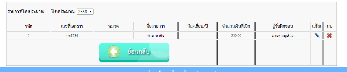 ฟอร์มเพิ่มข้อมูล ฟอร์มเพิ่มข้อมูล