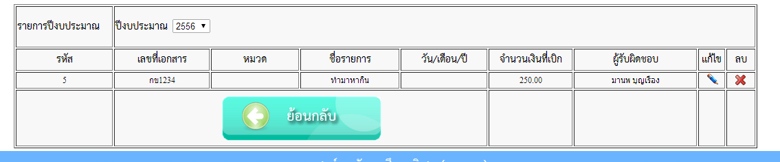 ฟอร์มเพิ่มข้อมูล