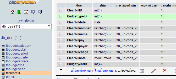 ฐานข้อมูล ฐานข้อมูล