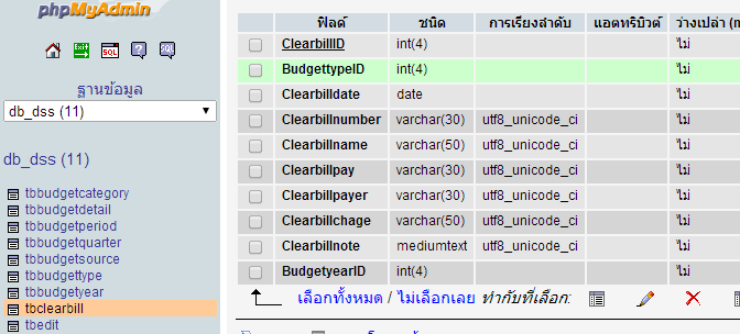 ฐานข้อมูล