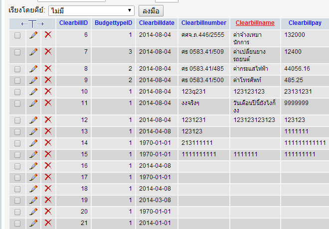 ฐานข้อมูล