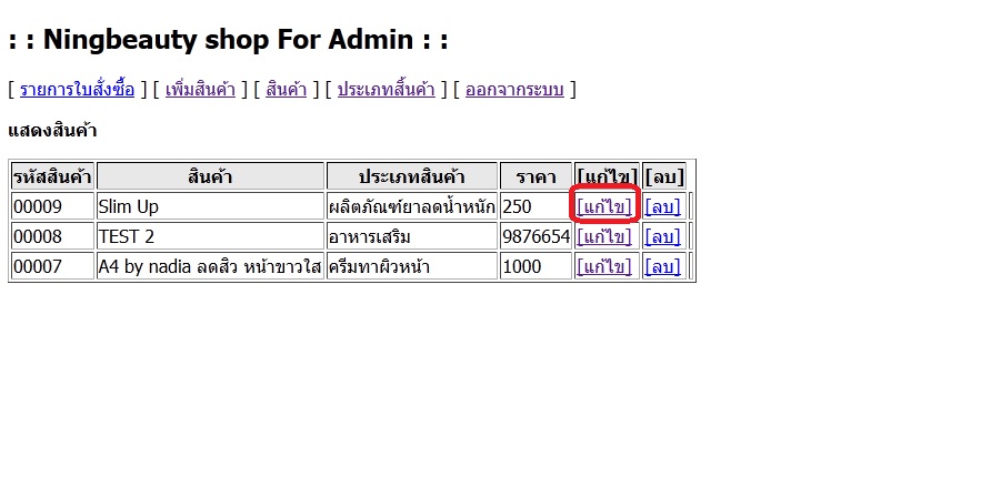 ไม่รับค่า id_prd อ่ะครับ