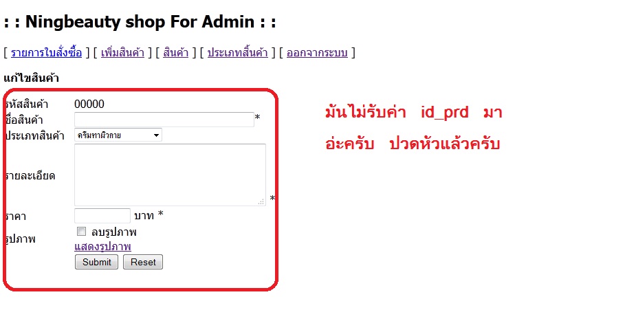 ไม่รับค่า id_prd อ่ะครับ2