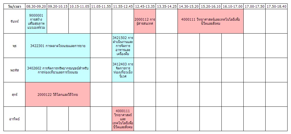 ตารางเรียน
