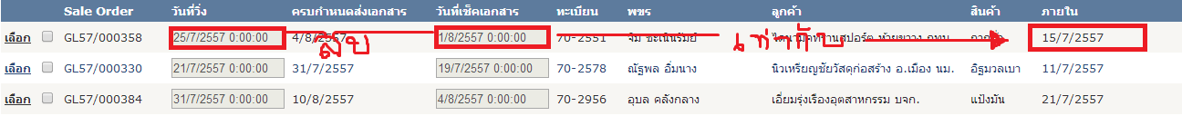 วันที่วิ่งลบวันที่เช็คเอกสารแล้วจะได้วันที่ส่ง