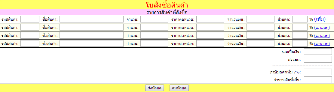 ใบสั่งสินค้า ใบสั่งสินค้า