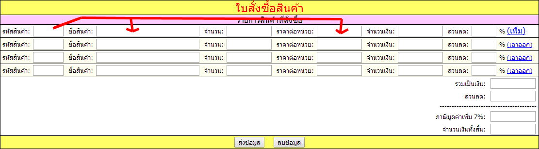 รหัสสินค้า รหัสสินค้า