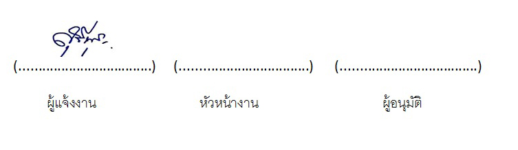 รูปเซ็นต์อนุมัติ