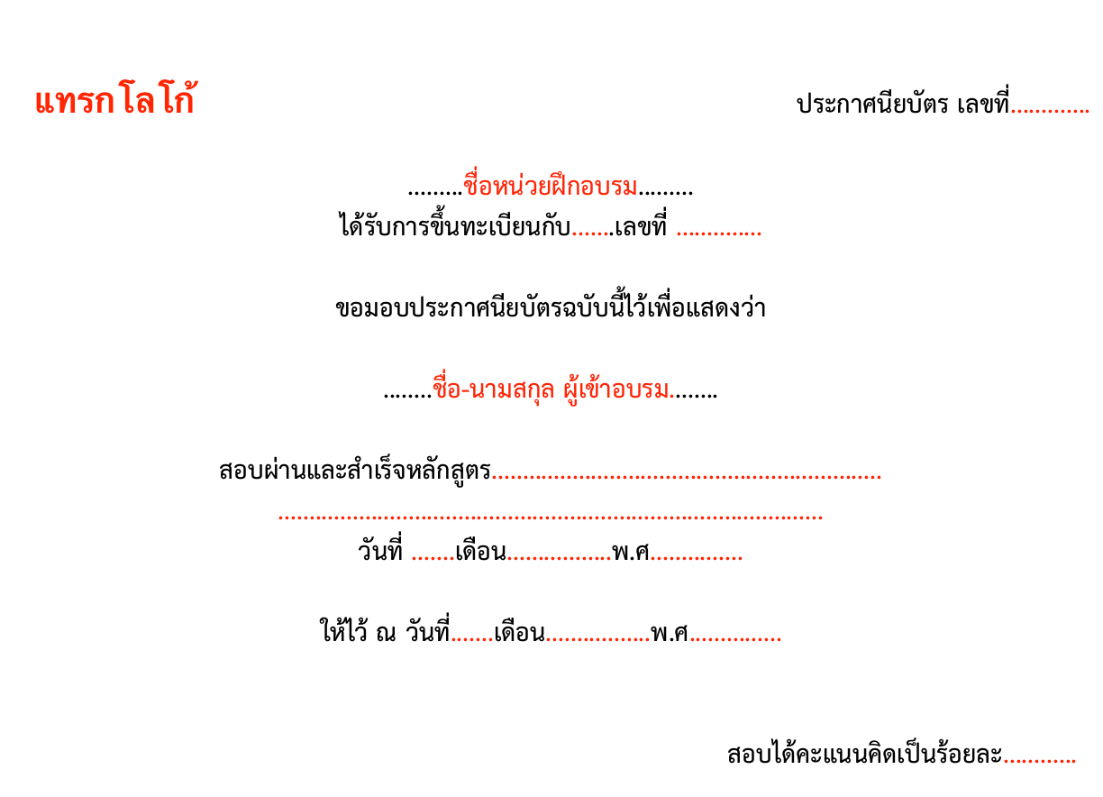 ตัวอย่างใบ cert