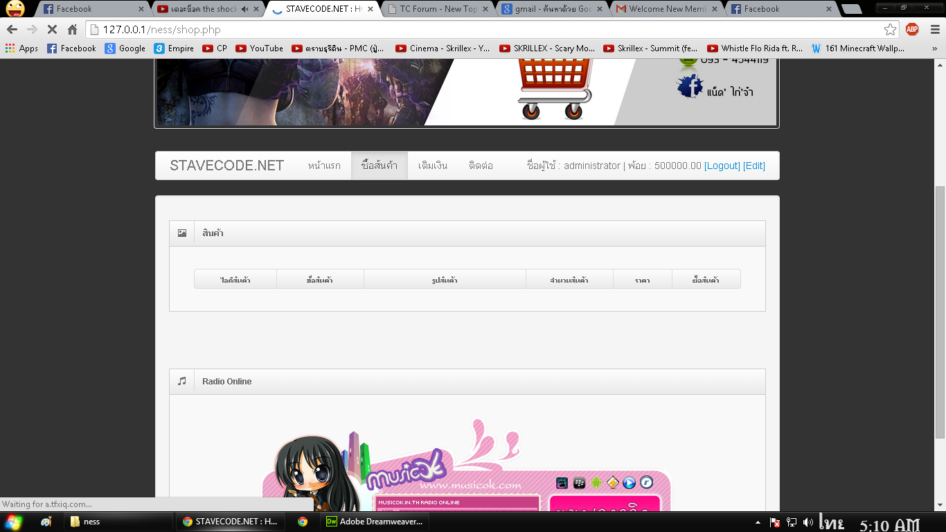 ลบสินค้าไปแล้ว