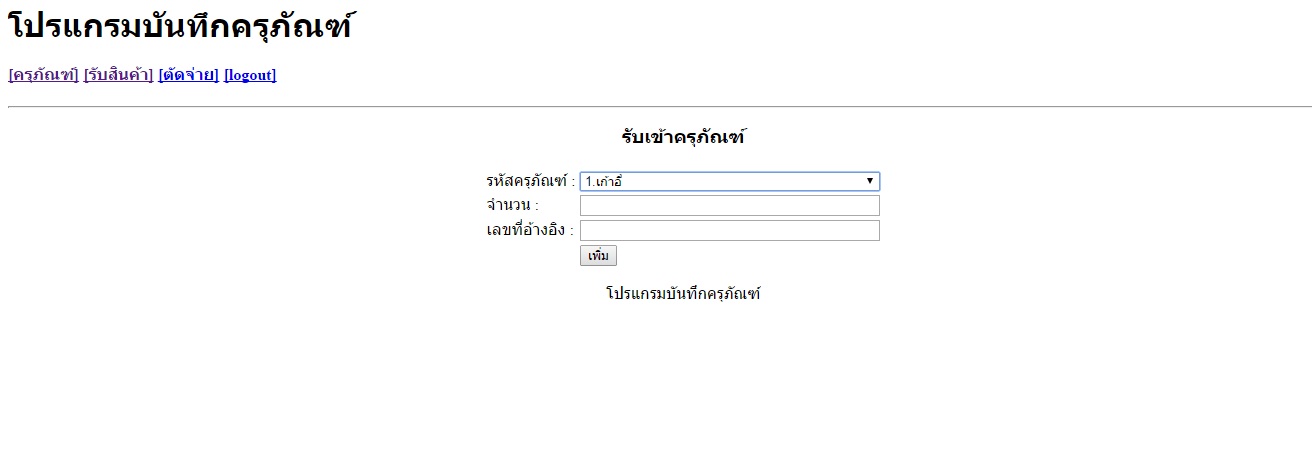 หน้ารับครุภัณฑ์