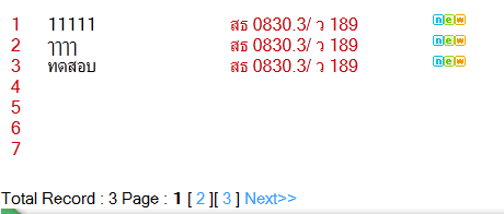 ฐานข้อมูลมีทั้งหมด ๗ แถว  ออกมาหมด