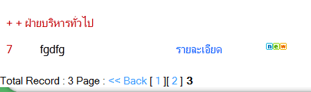 ฐานข้อมูลมีทั้งหมด ๗ แถว  หน้า ๓ เหลือ ๑