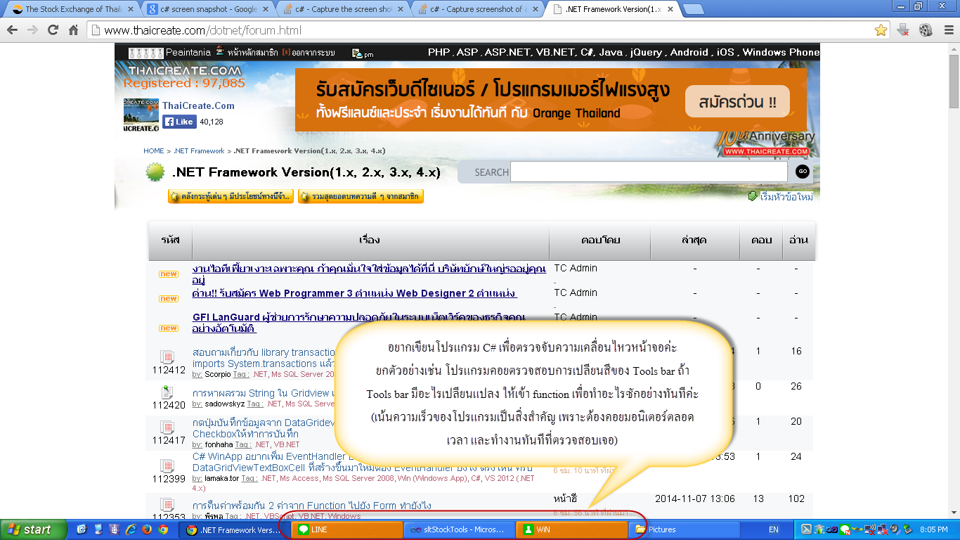 โปรแกรมเพื่อตรวจจับความเคลื่อนไหวหน้าจอ
