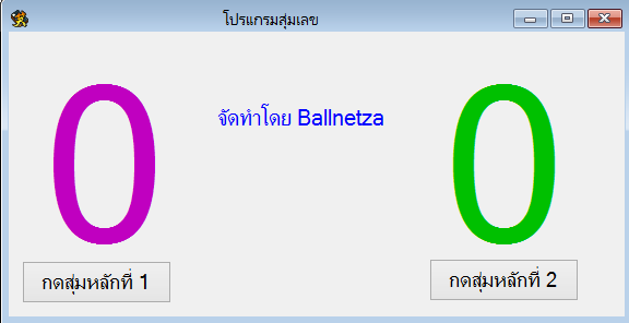 สุ่มเลข