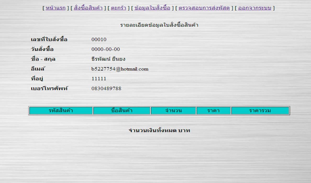 รายละเอียดการสั่งซื้อสินค้า