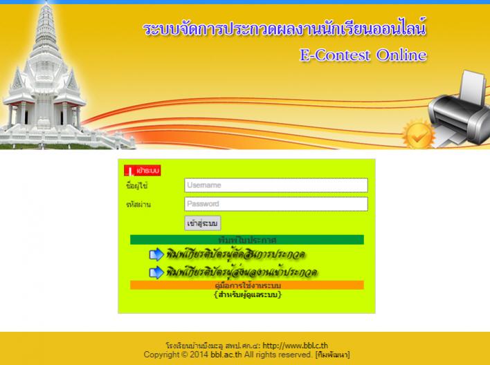 ระบบจัดการประกวดผลงานนักเรียนออนไลน์ 