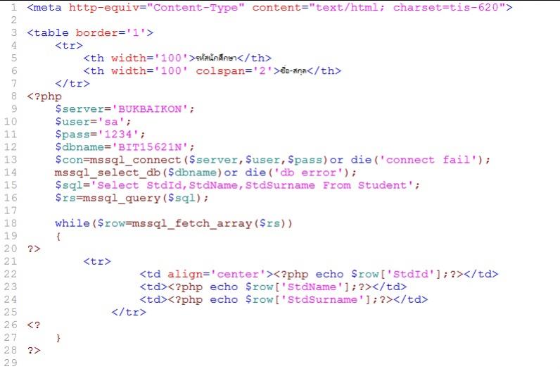 อันนี้โค้ดที่ผมเขียนใช้ฟังก์ชั่น mssql ครับ