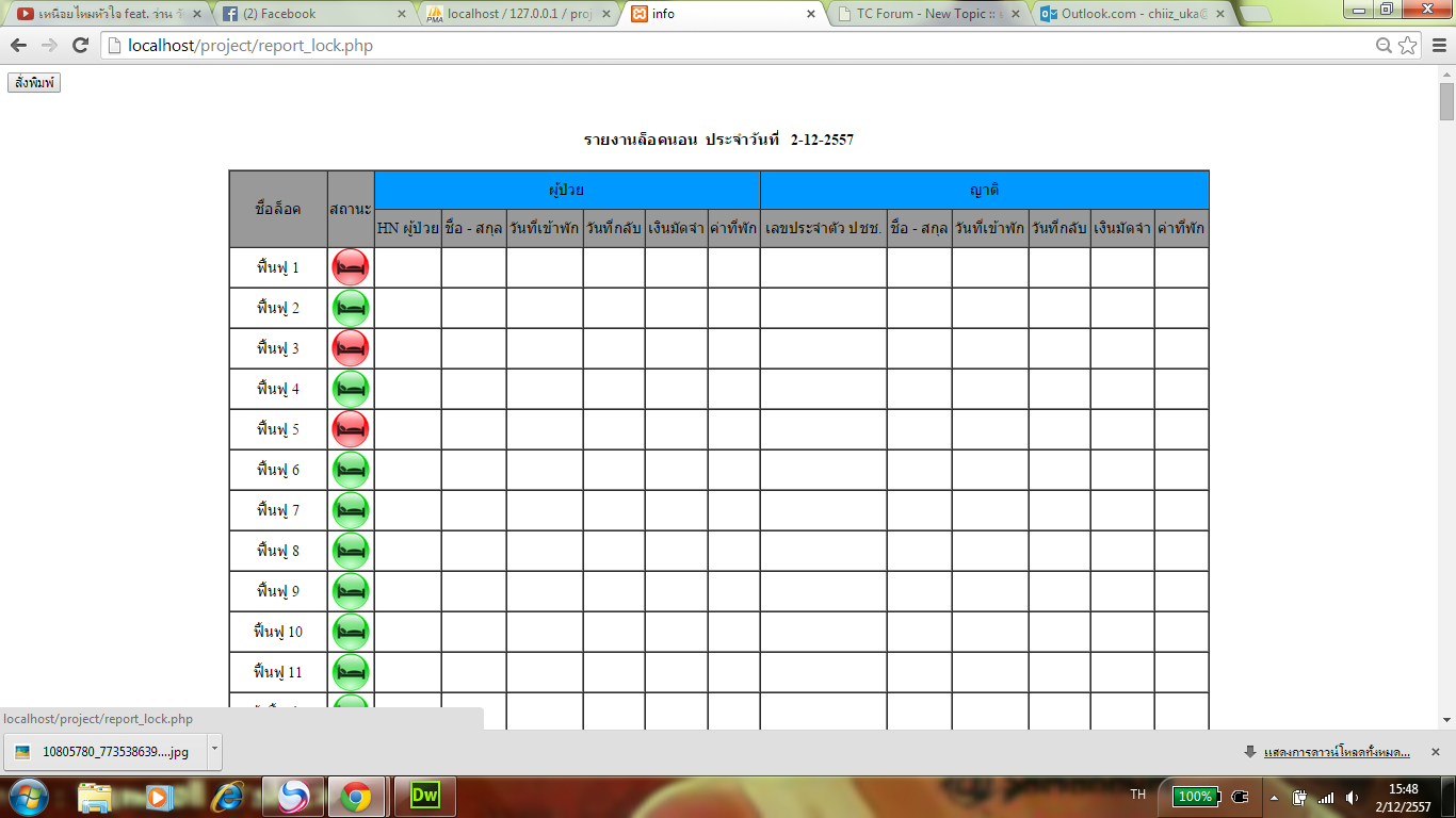 หน้ารายงานล็อตนอน หน้ารายงานล็อตนอน