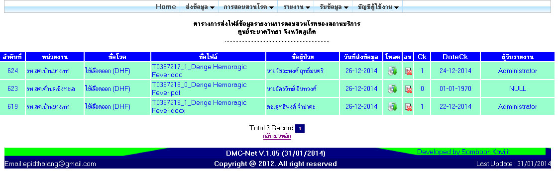 ภาพคลิกดาว์นโหลดและส่งค่า