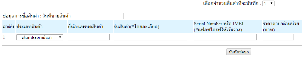 list เลือกจำนวนสินค้า list เลือกจำนวนสินค้า