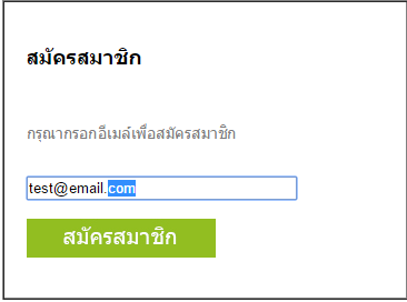 รูปสมัครสมาชิก