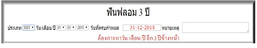 หาวันเดือนปี