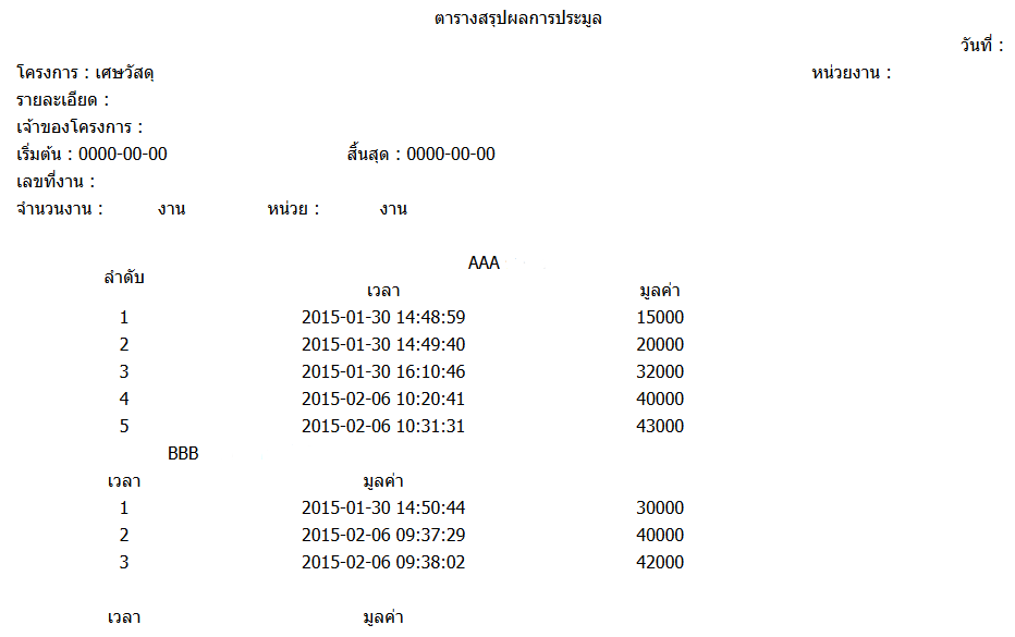 เรียงข้อมูล