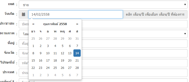 ตัวอย่าง Bootstrap-datepicker ตัวอย่าง Bootstrap-datepicker