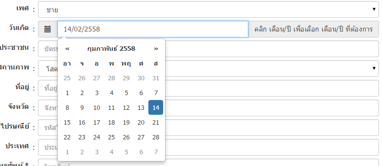 ตัวอย่าง Bootstrap-datepicker