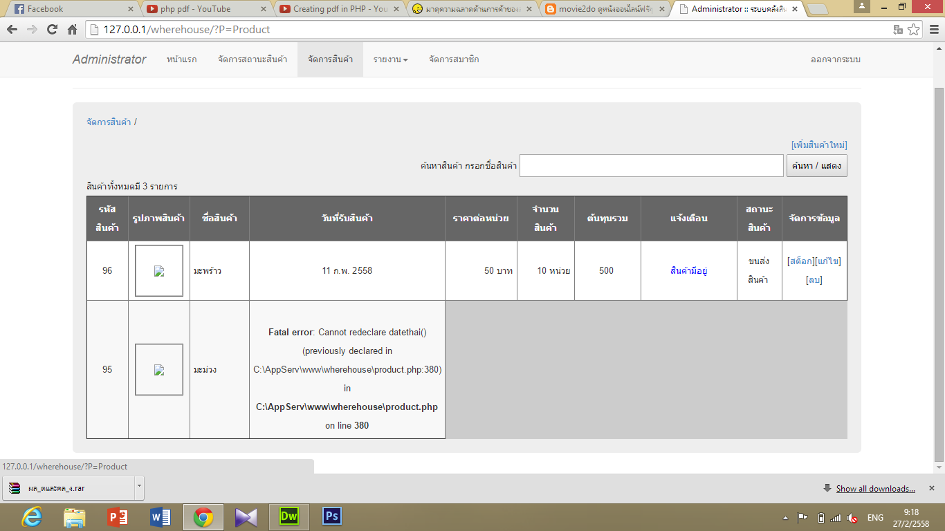 บรรทัดแรกขึ้นปกติครับแต่ตัวต่อมา ERROR ครับ บรรทัดแรกขึ้นปกติครับแต่ตัวต่อมา ERROR ครับ