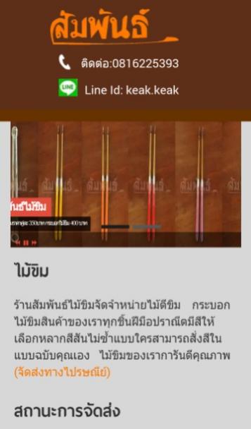 สัมพันธ์ไม้ขิม