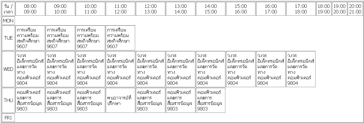 ตารางอาจารย์