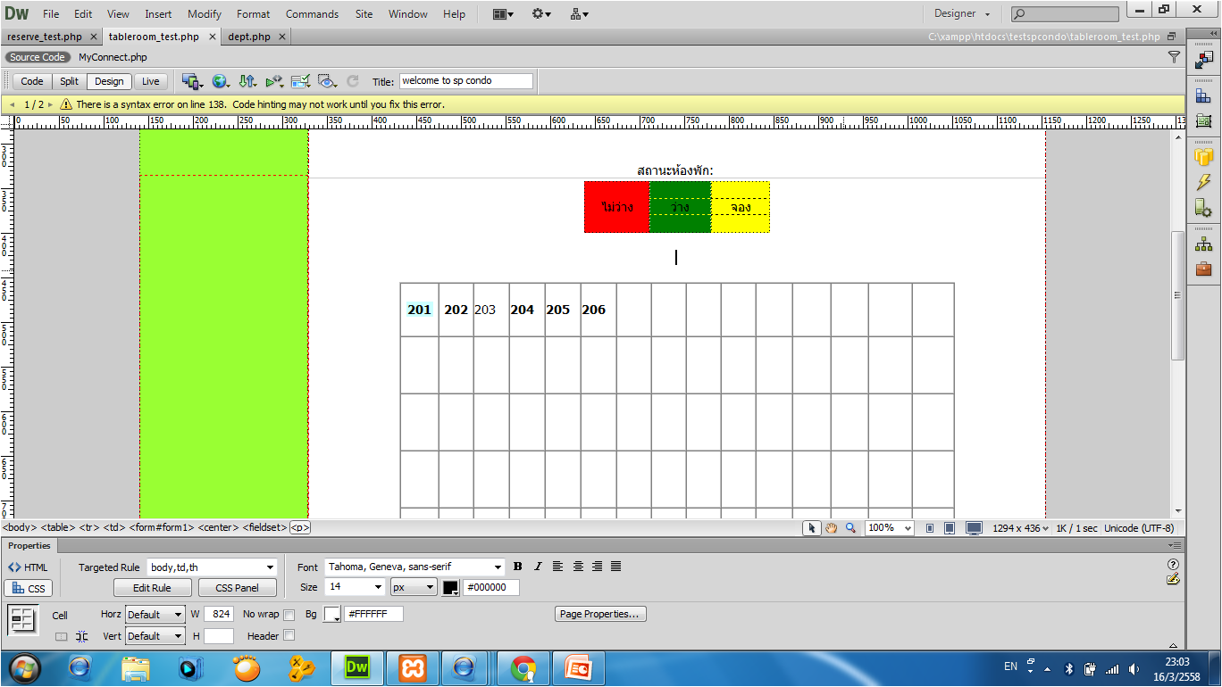 ตารางที่ต้องการให้สีเปลี่ยนไปตามสถานะ
