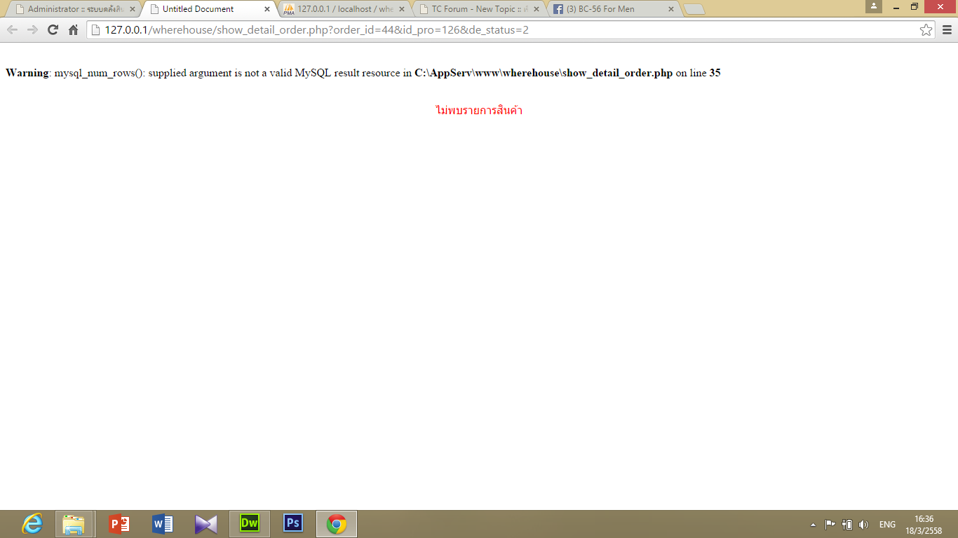 error ครับ