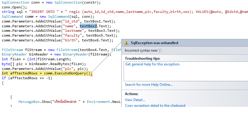 ภาพแสดงการerror เมื่อกดปุ่ม Insert ภาพแสดงการerror เมื่อกดปุ่ม Insert