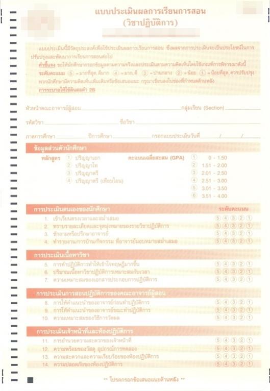 แบบประเมิน